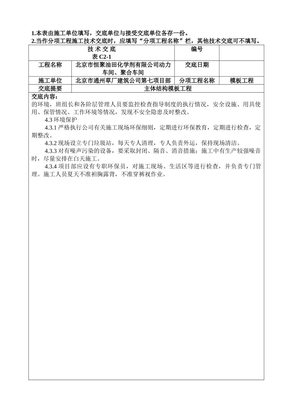 技术交底模板工程.doc_第2页
