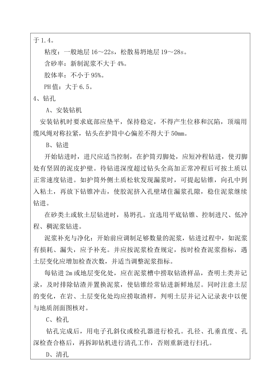 钻孔桩技术交底书.doc_第2页