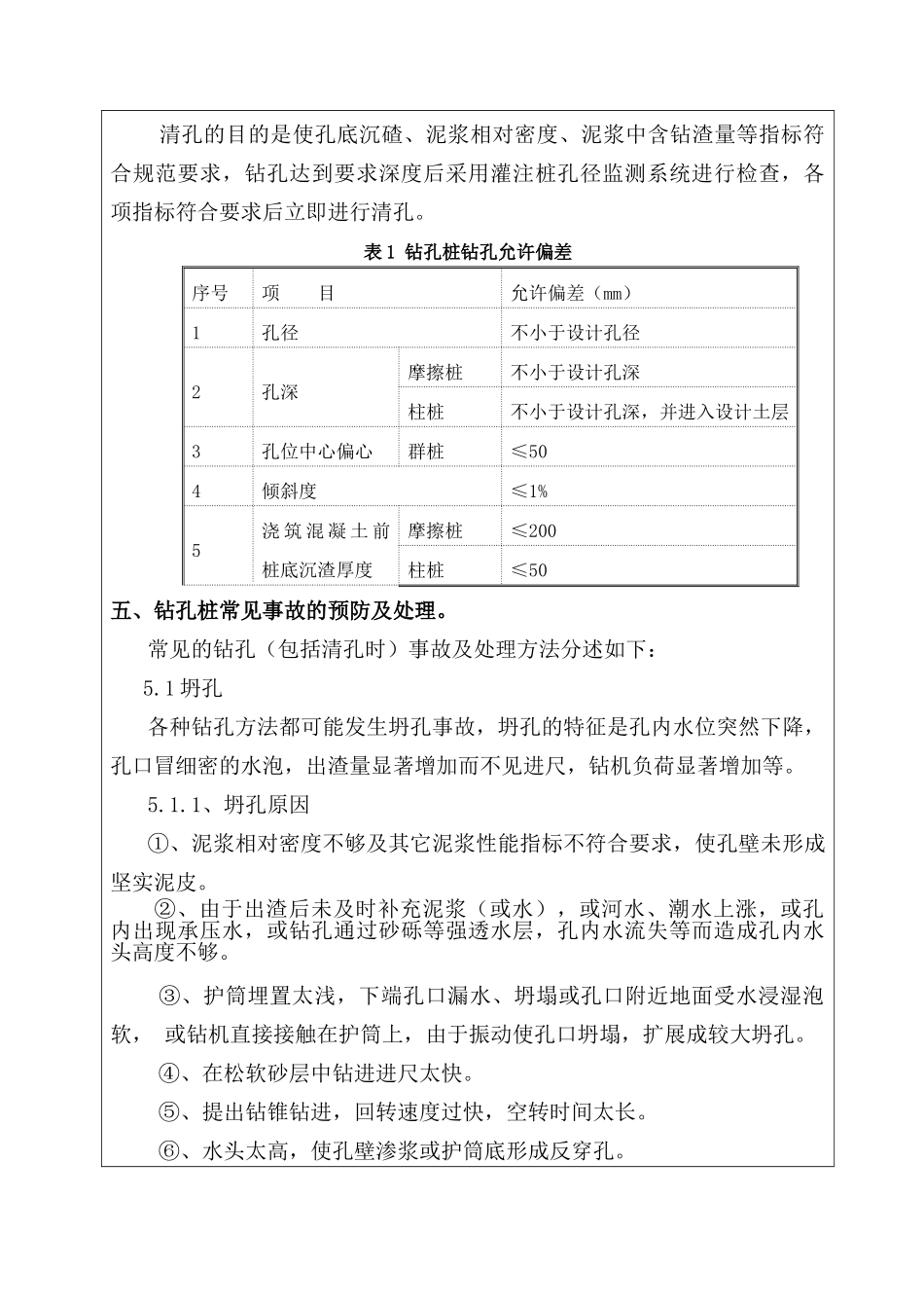 钻孔桩技术交底书.doc_第3页