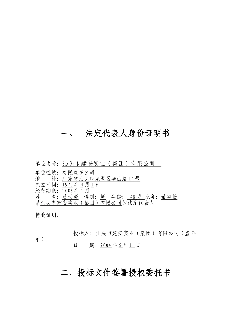 黄岐体育公园网球场工程投标函.doc_第3页
