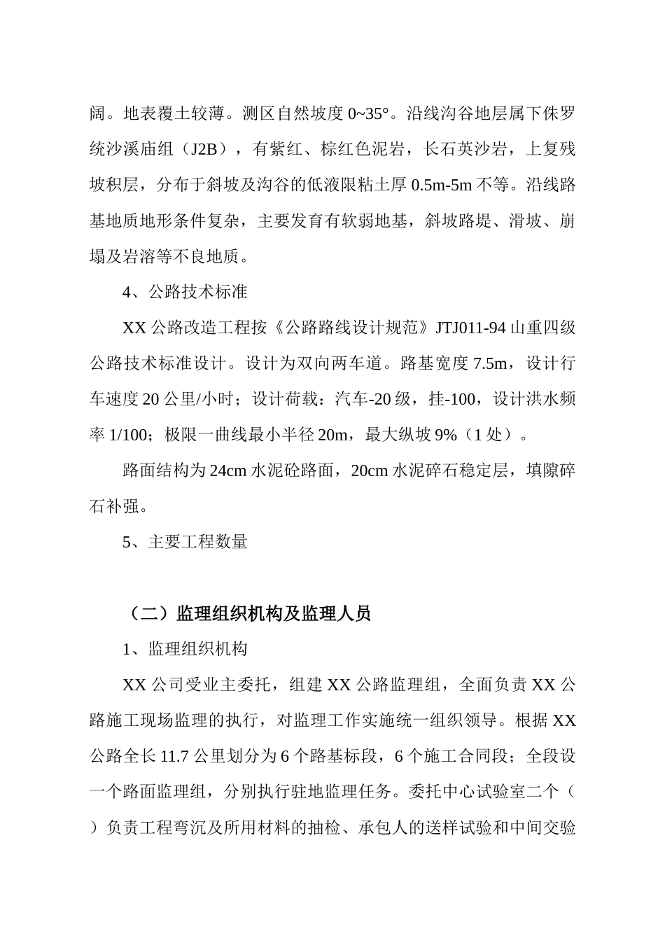 公路监理执行报告.doc_第2页