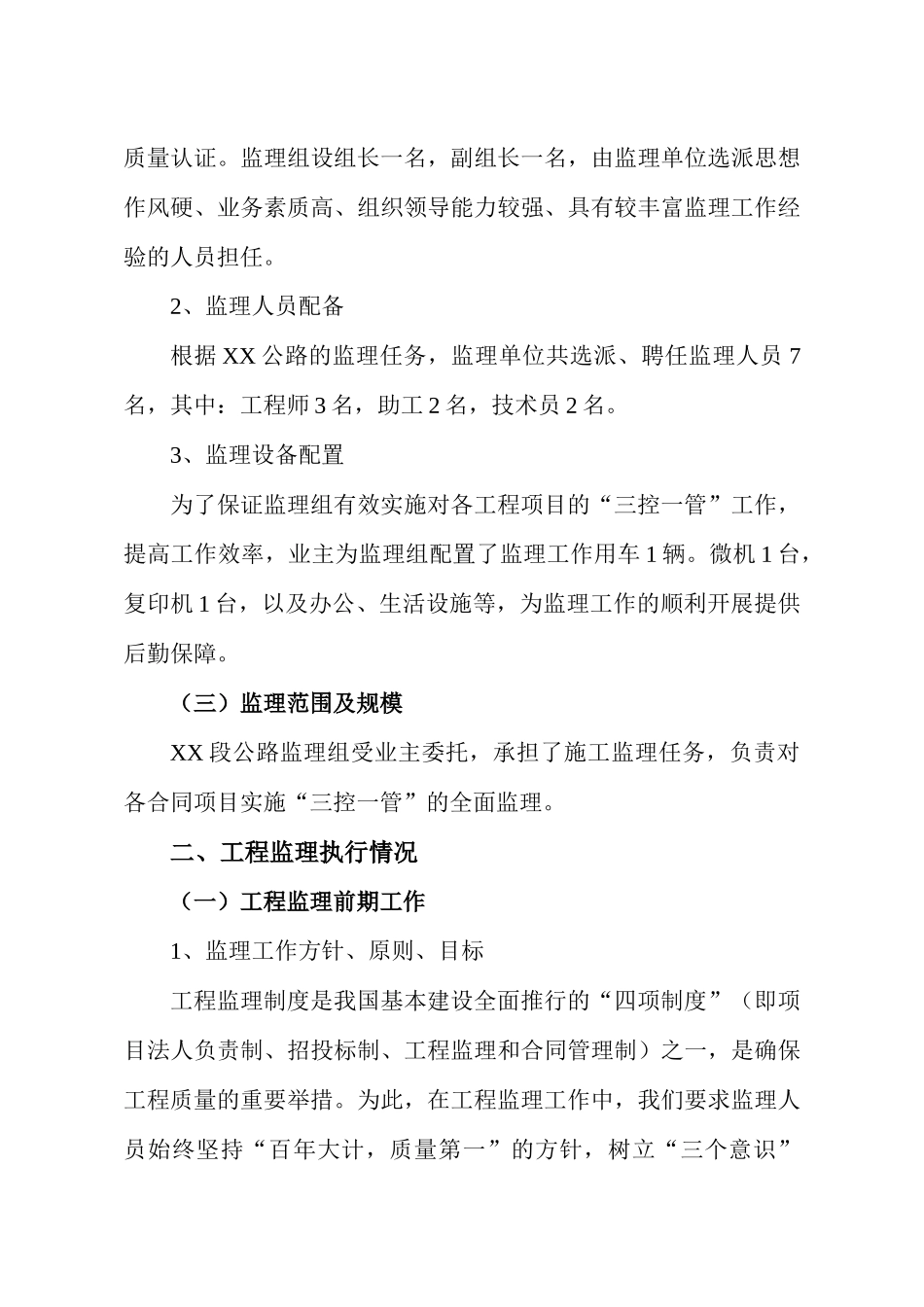 公路监理执行报告.doc_第3页