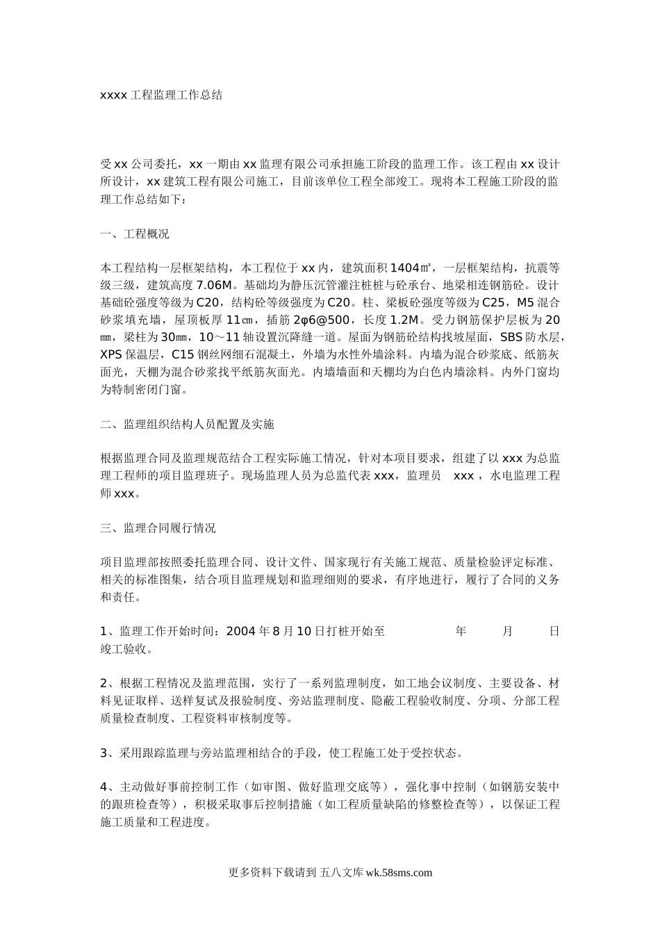 工程监理工作总结1q1w.doc_第1页