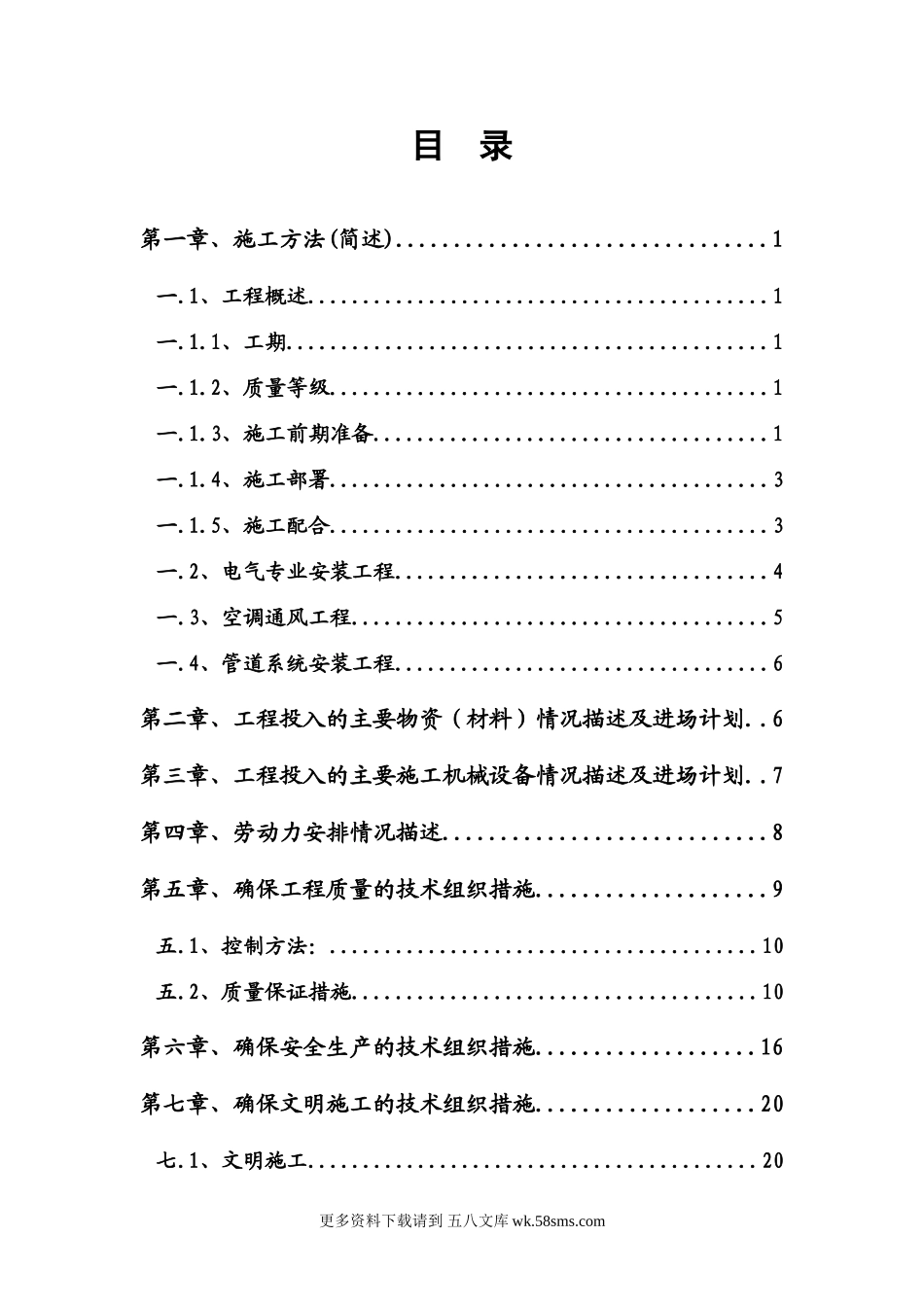 目    录 (2).doc_第1页