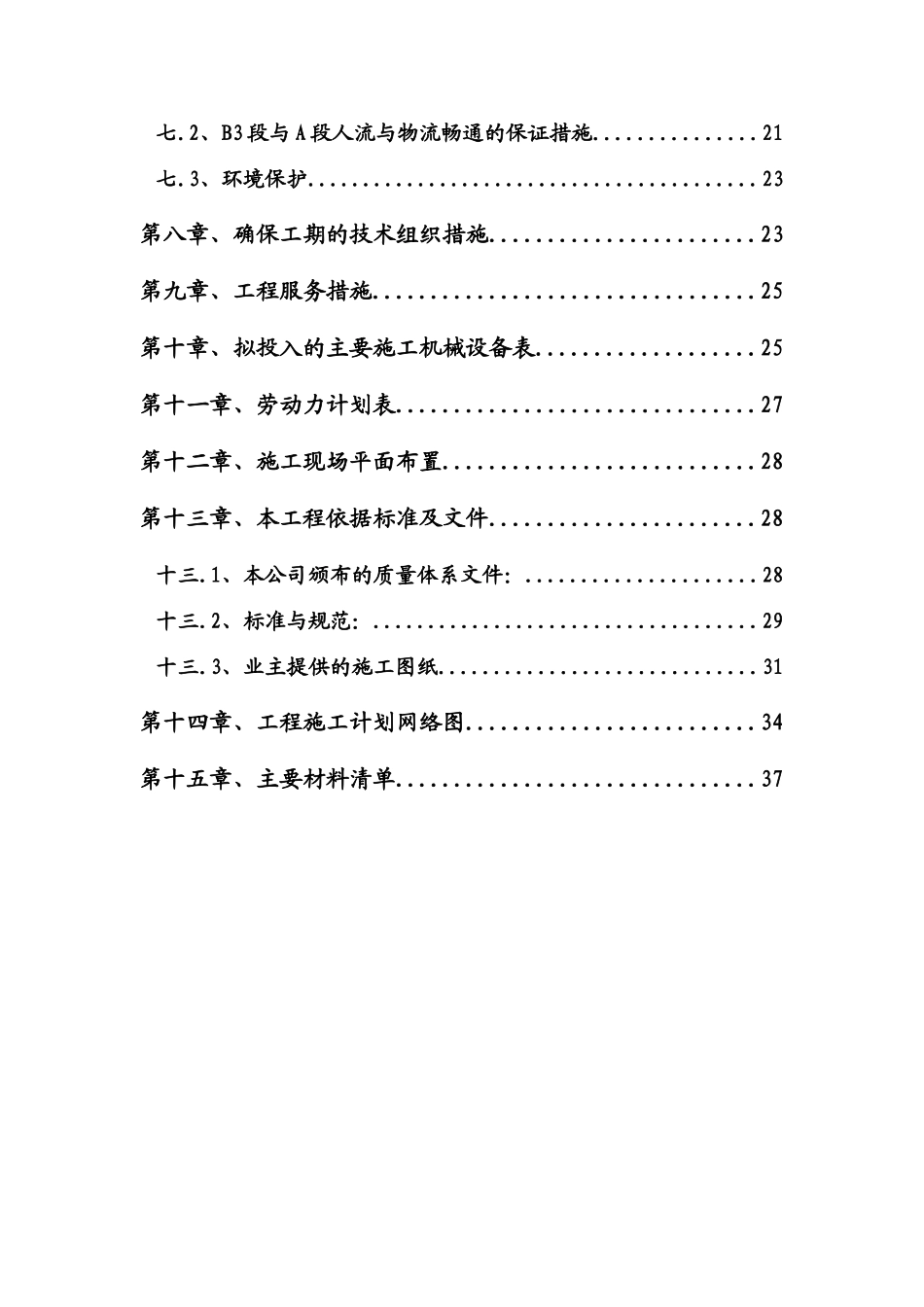 目    录 (2).doc_第2页