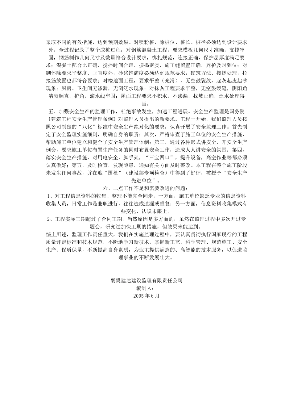 襄樊市检察院住宅楼监理工作总结.doc_第2页