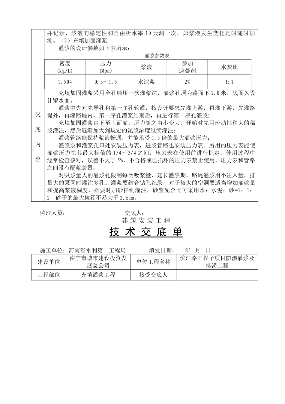 充填加固灌浆工程技术交底.doc_第2页