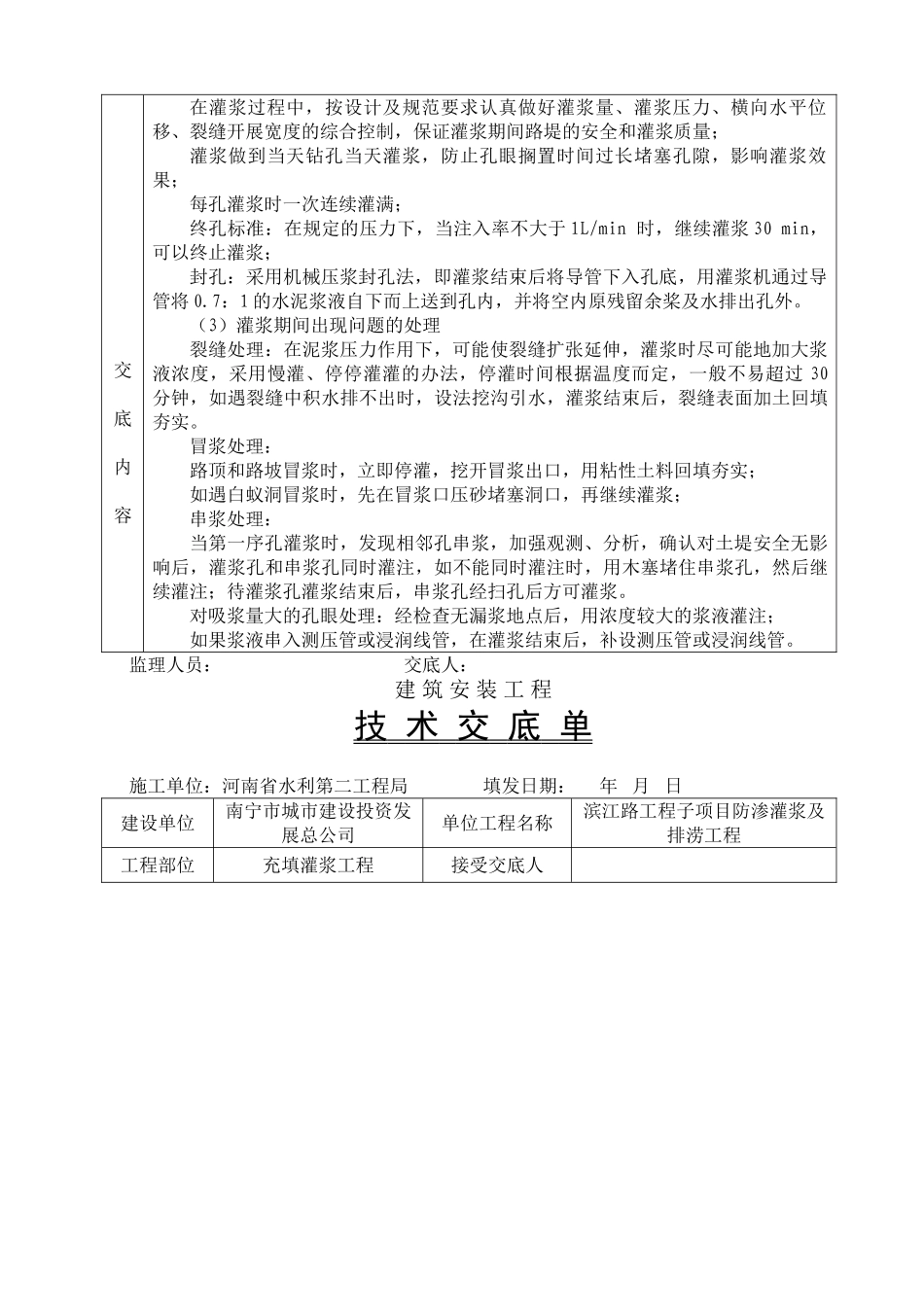 充填加固灌浆工程技术交底.doc_第3页