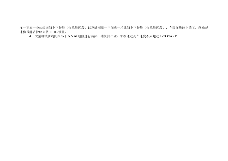 线桥双线区间在一条线路上施工时慢行防护示意图_.doc_第2页