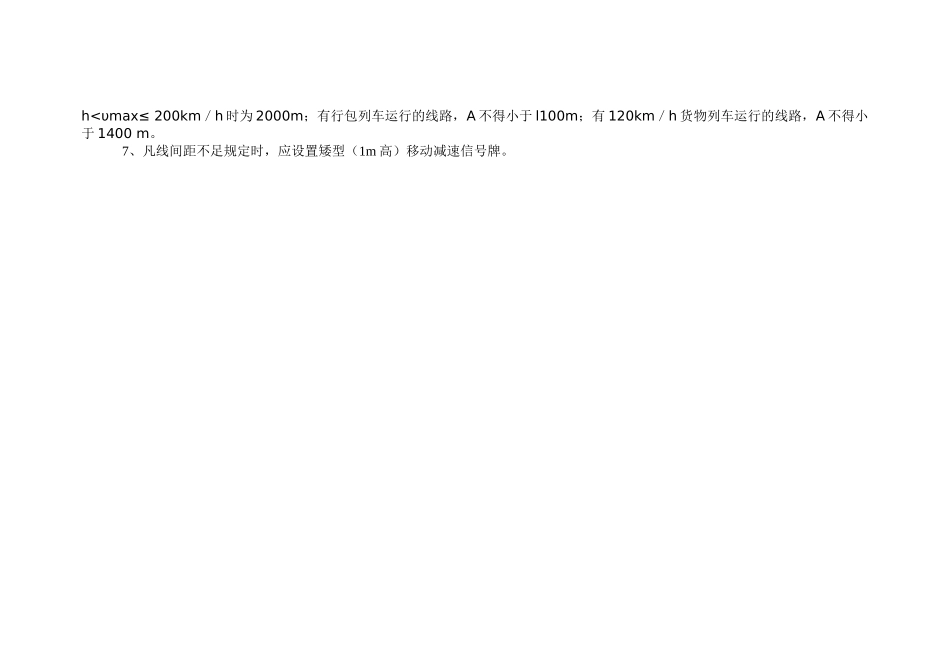 施工地点距离进站信号机少于800m慢行防护示意图.doc_第2页