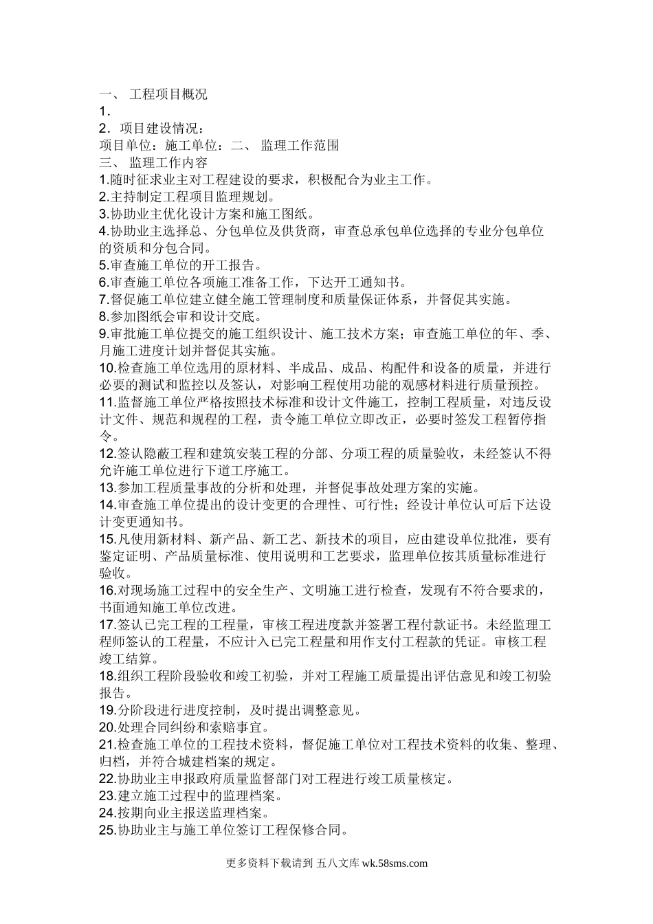 监理规划范本00.doc_第1页