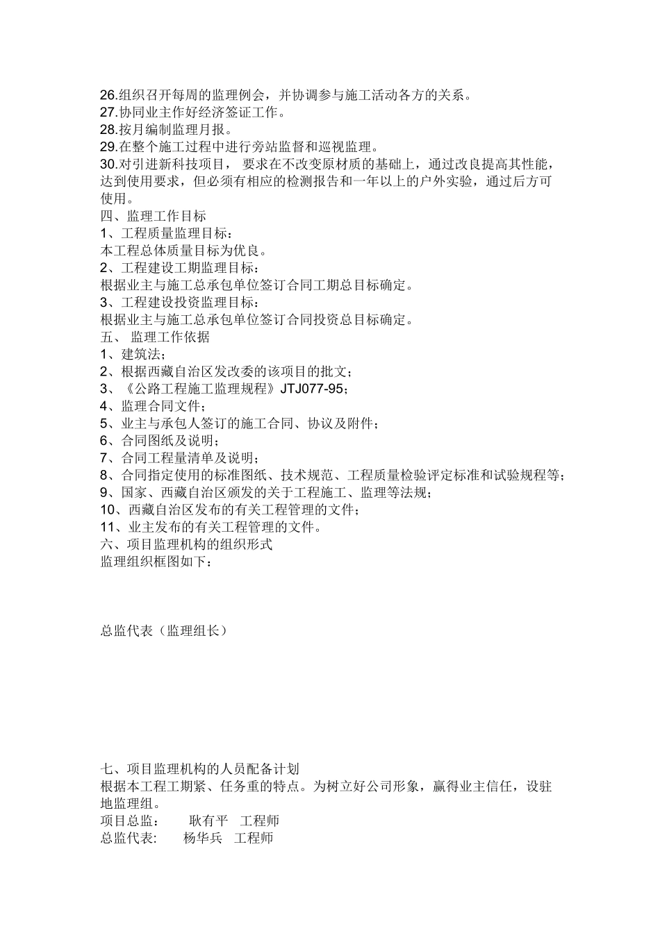 监理规划范本00.doc_第2页