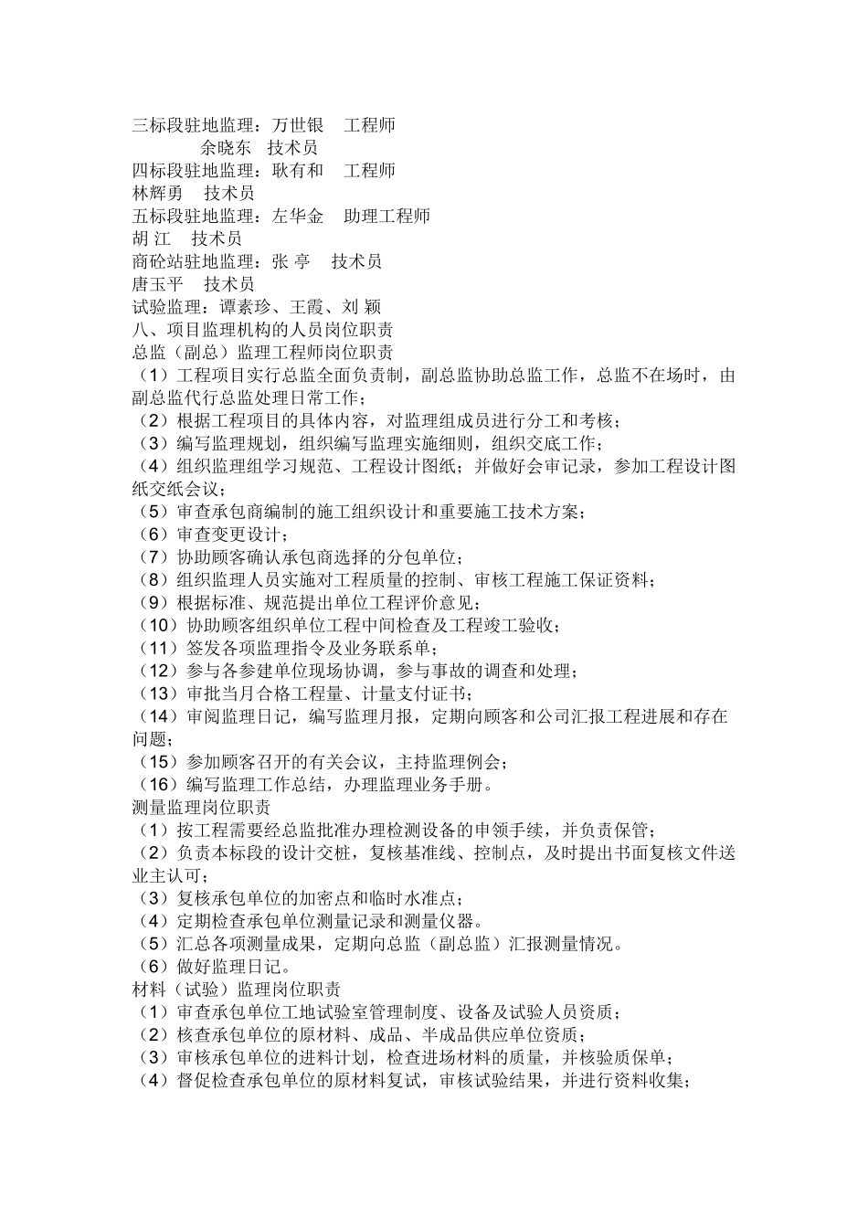 监理规划范本00.doc_第3页