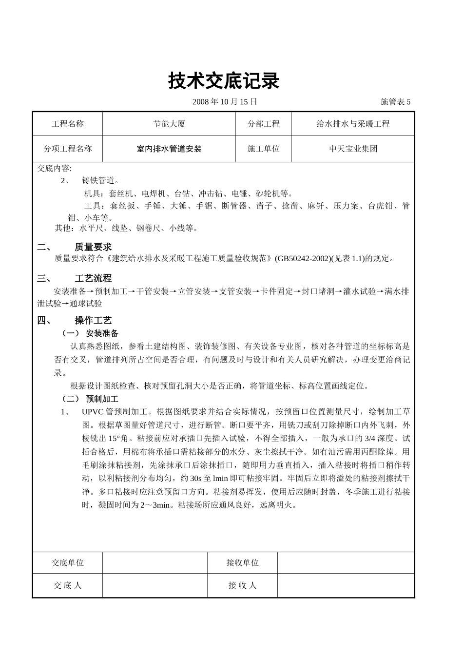 室内排水管道安装.doc_第2页