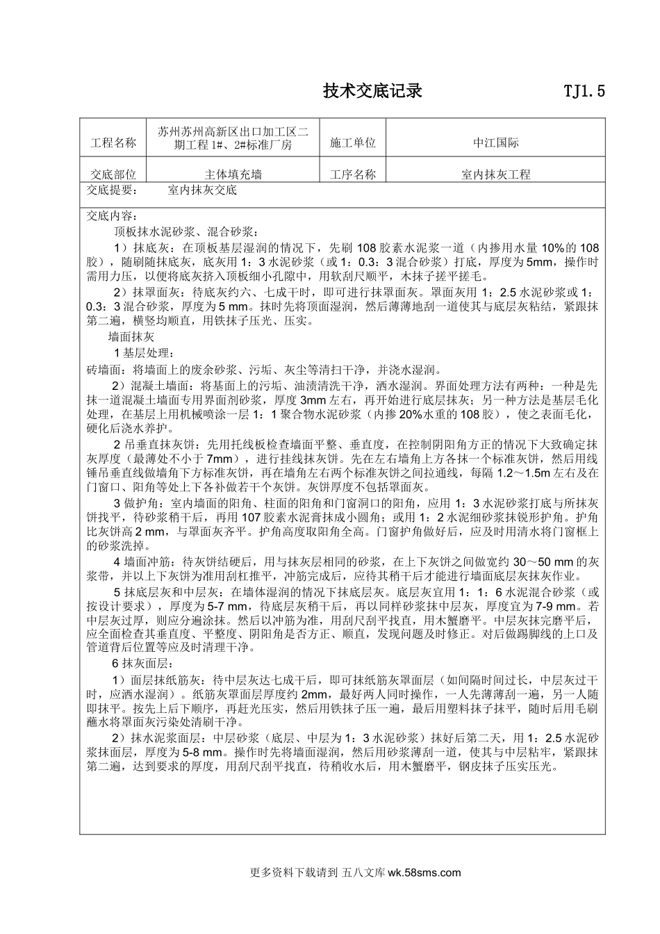 室内抹灰工程技术交底1.doc_第1页