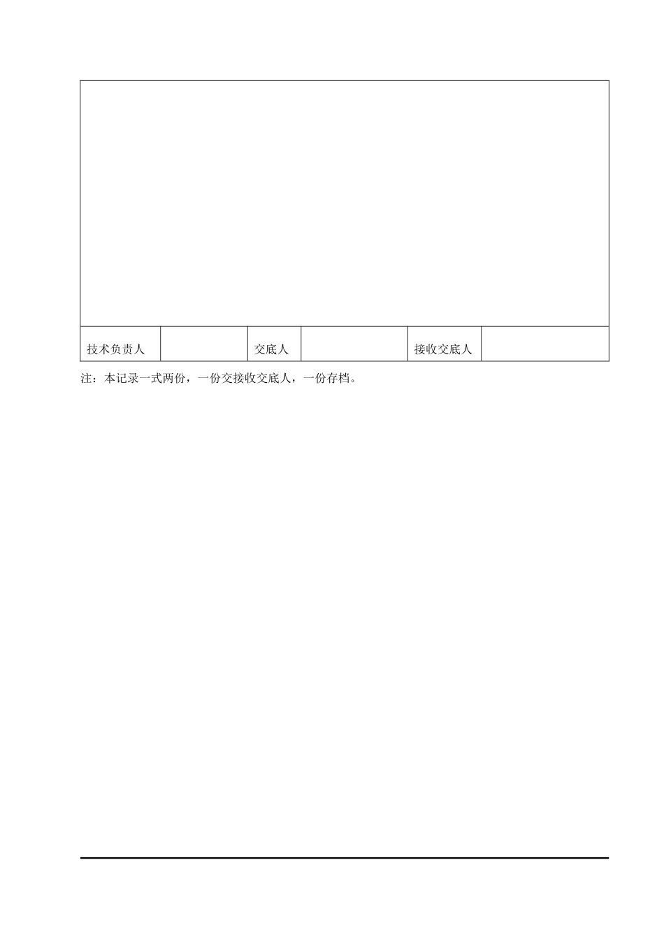 室内抹灰工程技术交底1.doc_第2页