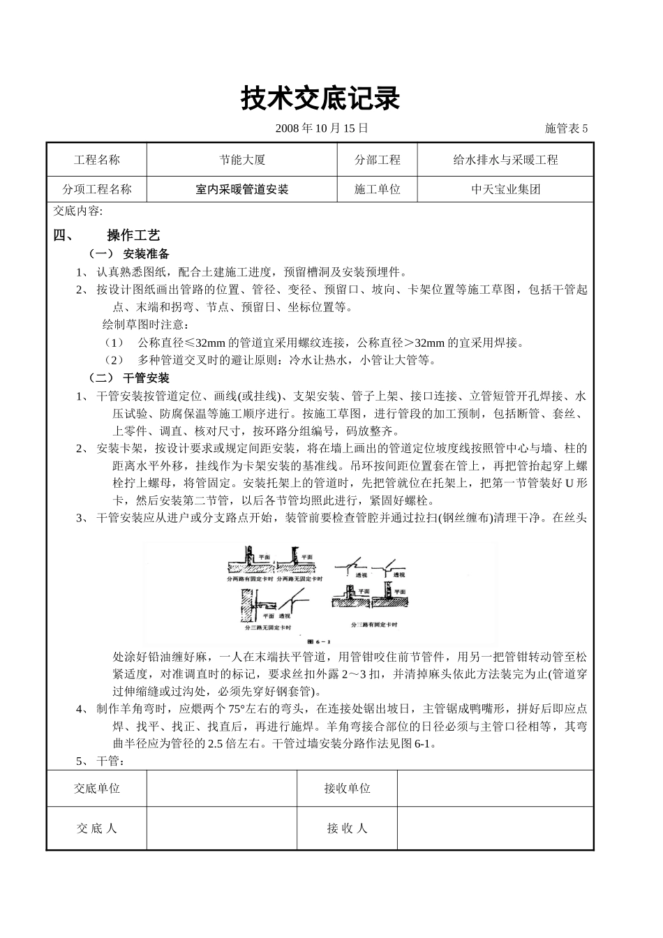 室内采暖管道安装.doc_第3页
