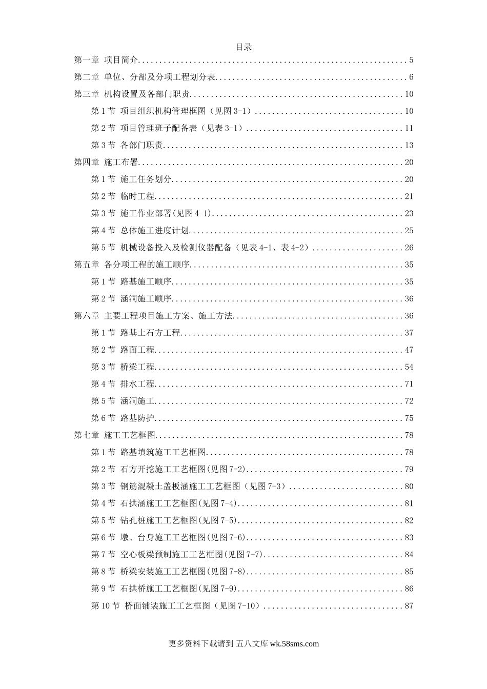 永漳公路漳平段E标段工程 (1).doc_第1页