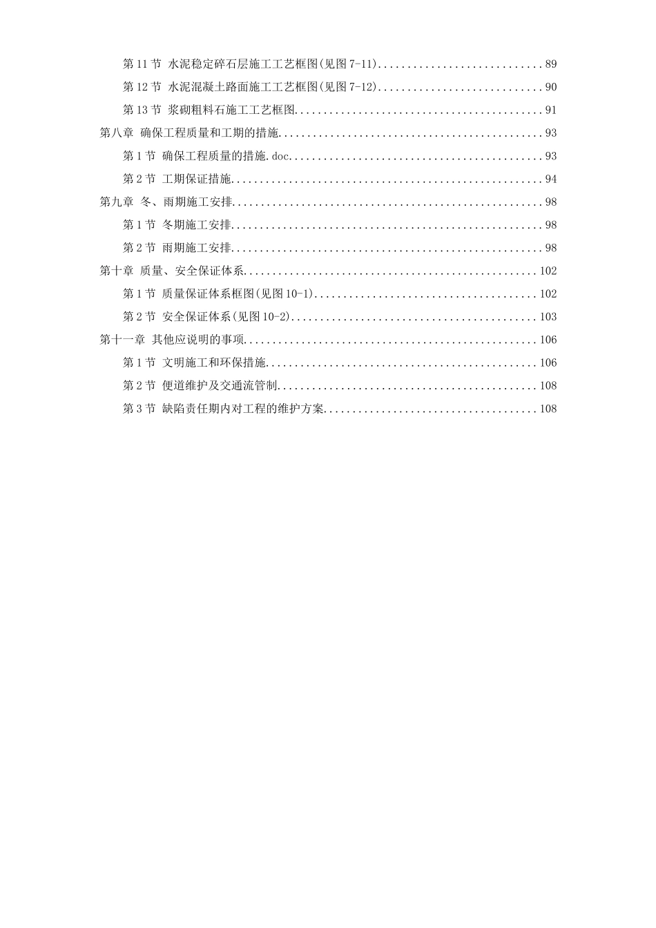 永漳公路漳平段E标段工程 (1).doc_第2页