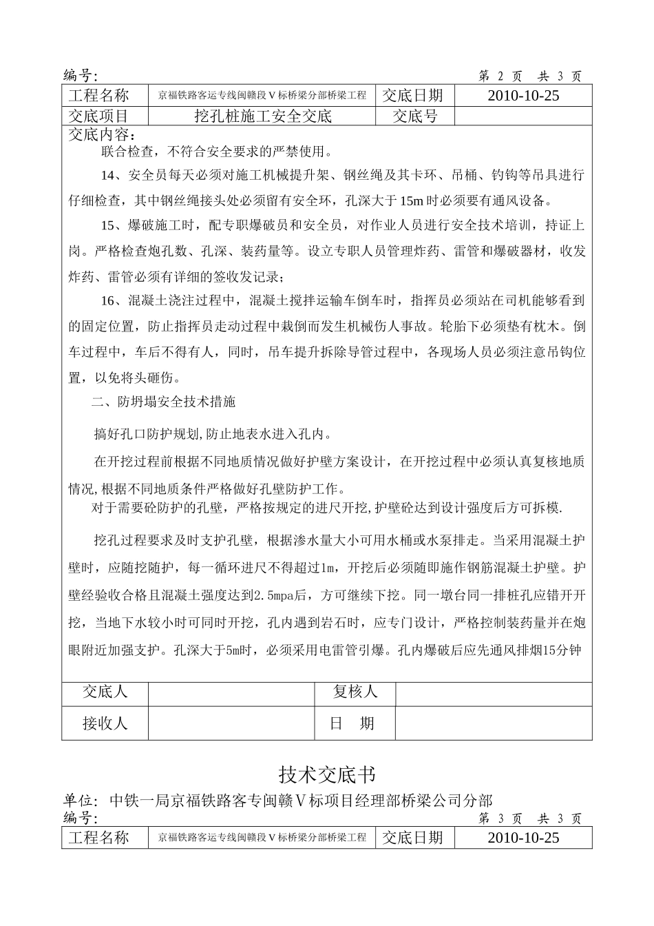 挖孔桩施工安全交底.doc_第2页