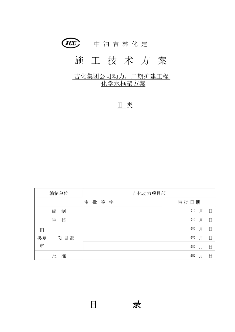化学水框架主体施工方案.doc_第2页