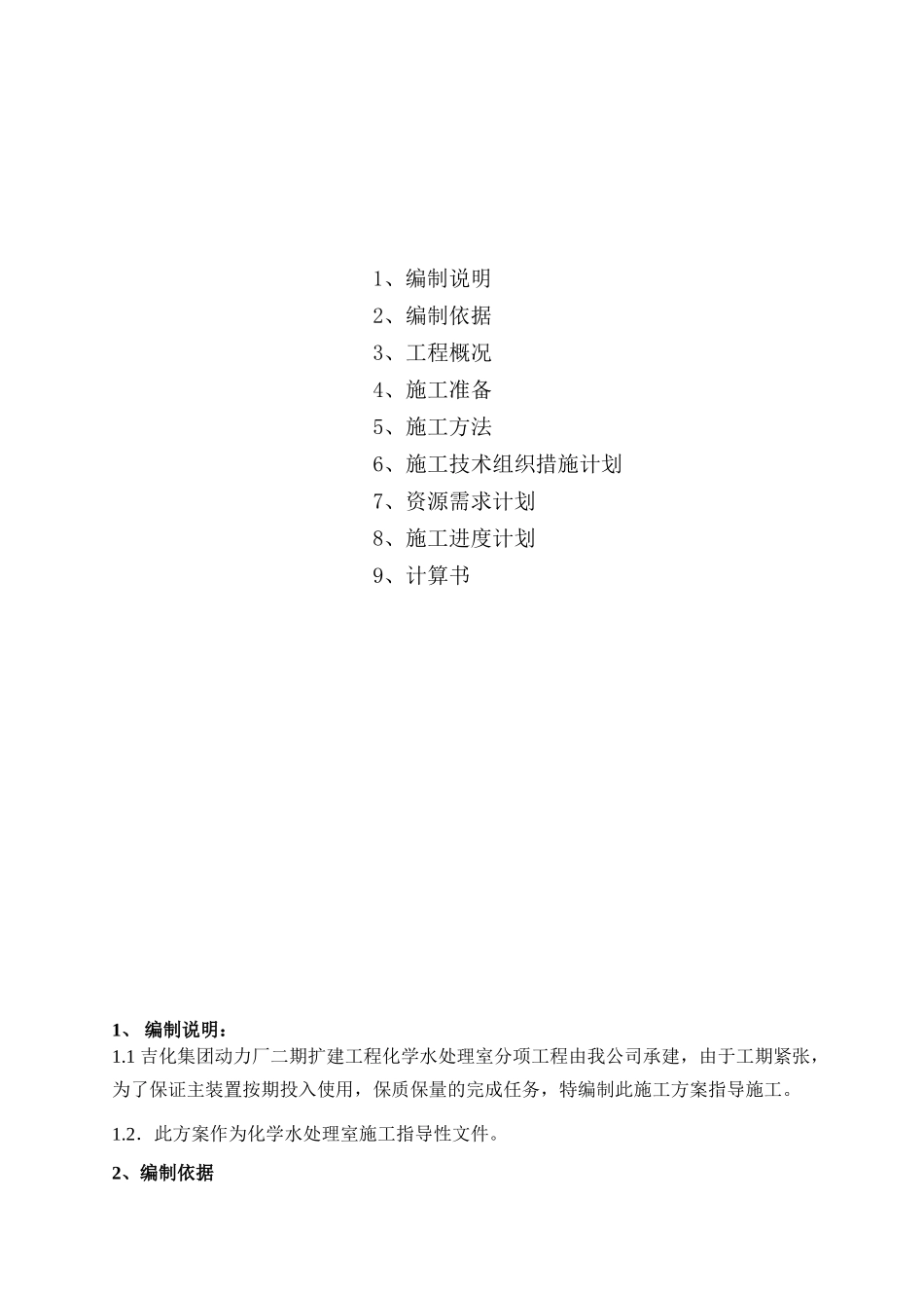 化学水框架主体施工方案.doc_第3页