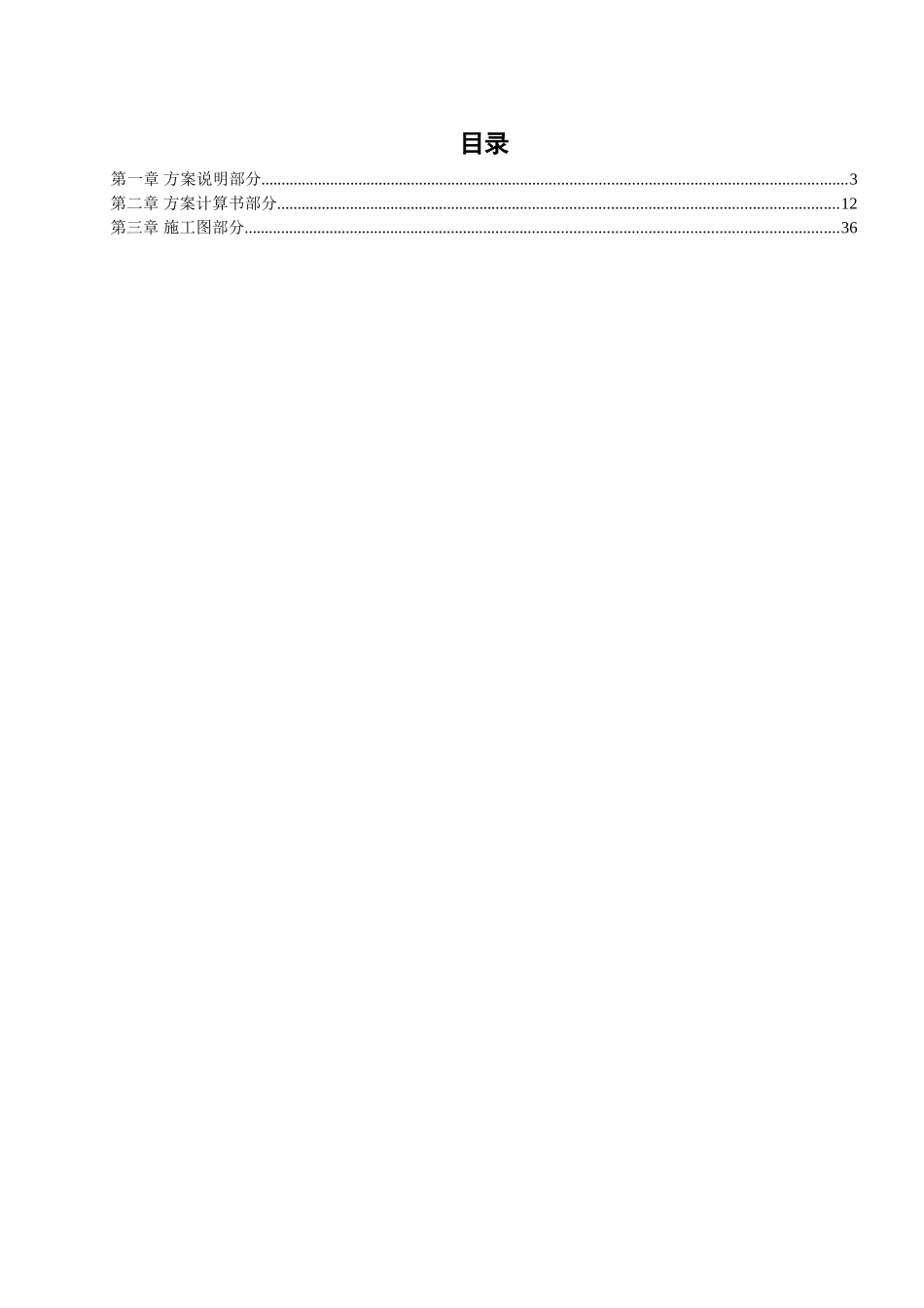 天元国际大厦脚手架搭设方案.2.doc_第2页