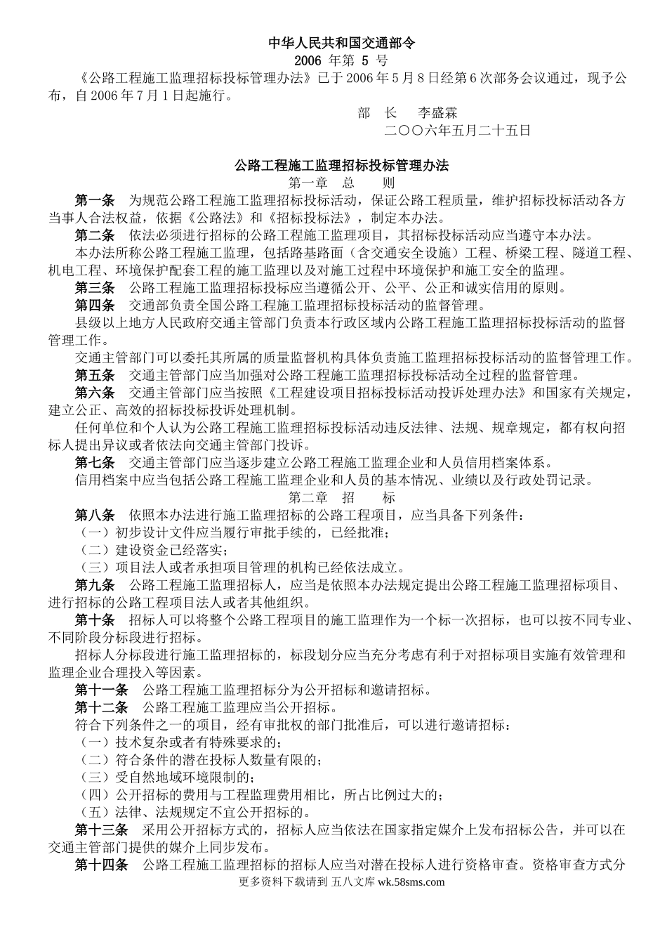 公路工程施工监理招标投标管理办法.doc_第1页
