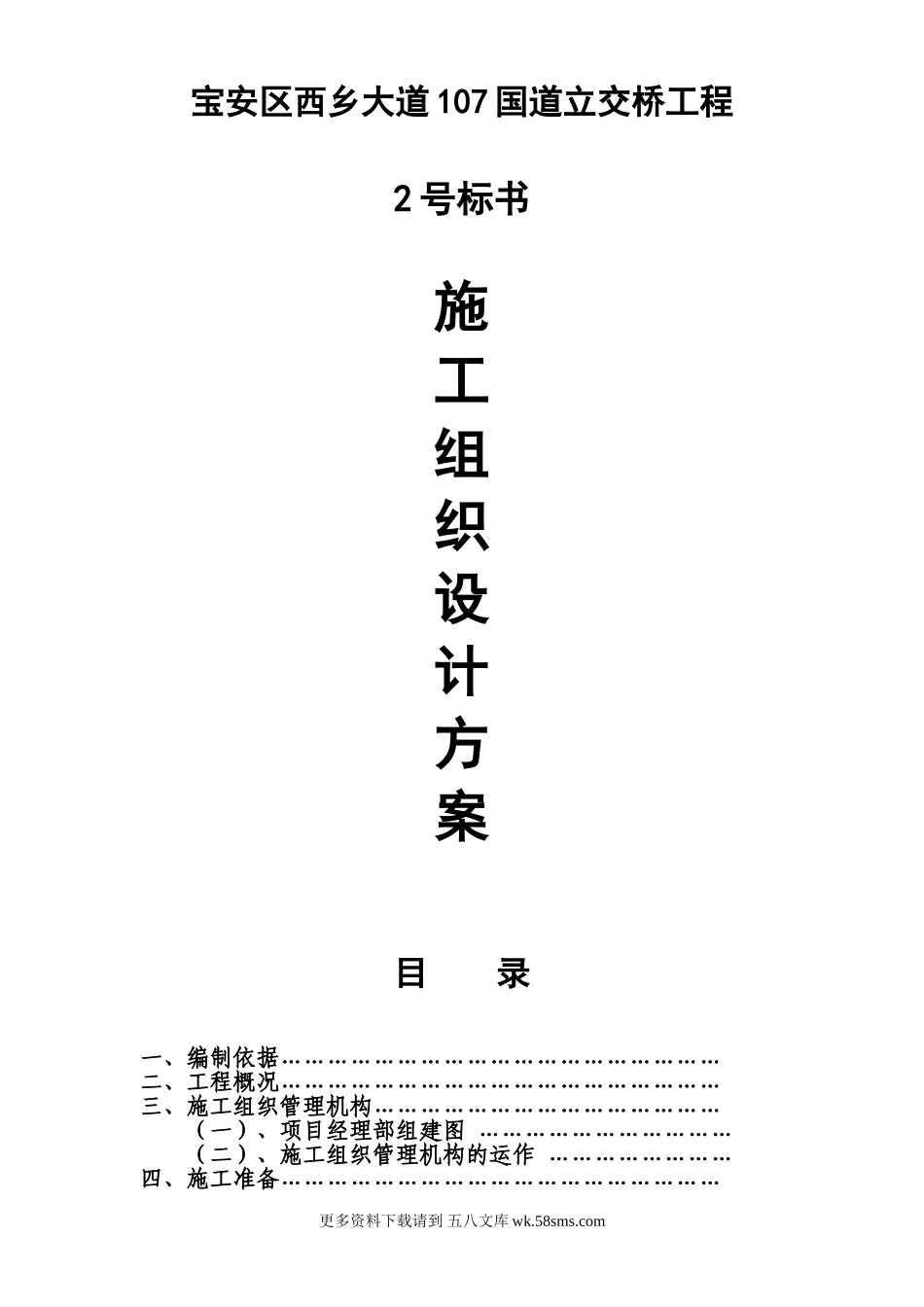 谢总投标文件.doc_第1页