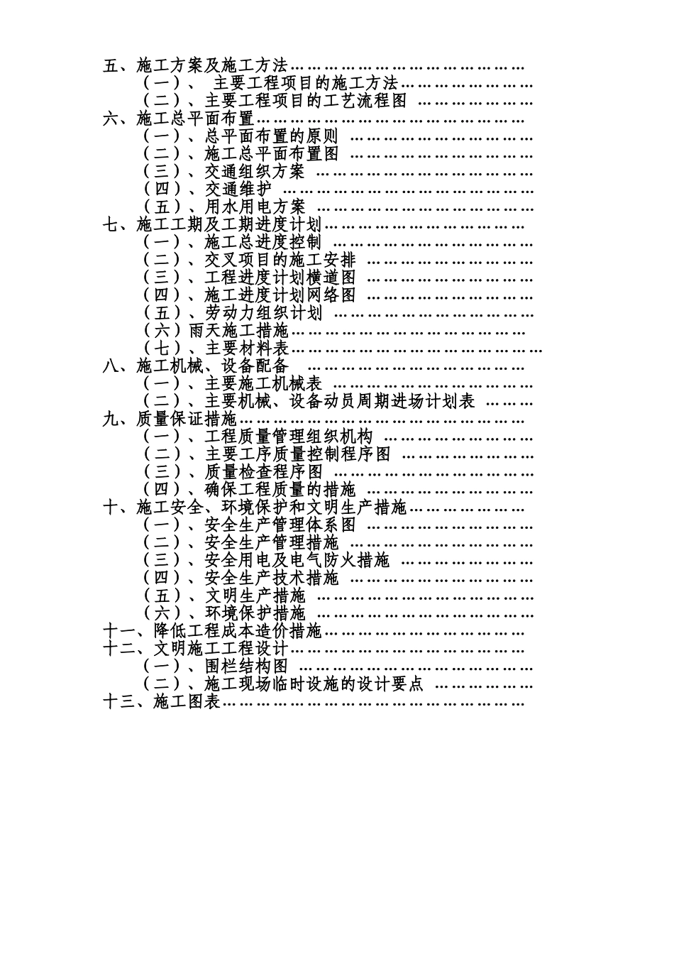 谢总投标文件.doc_第2页