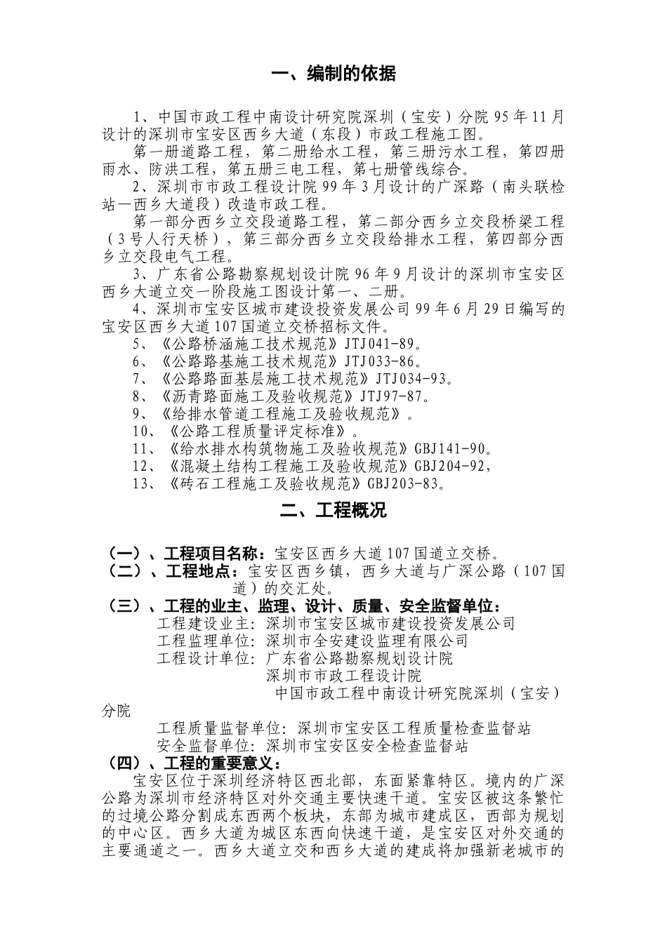 谢总投标文件.doc_第3页