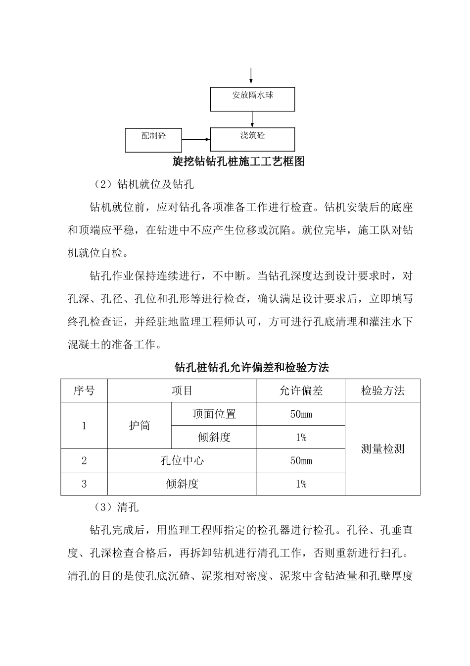 关于引桥特大桥钻孔桩的施工交底纪要.doc_第3页