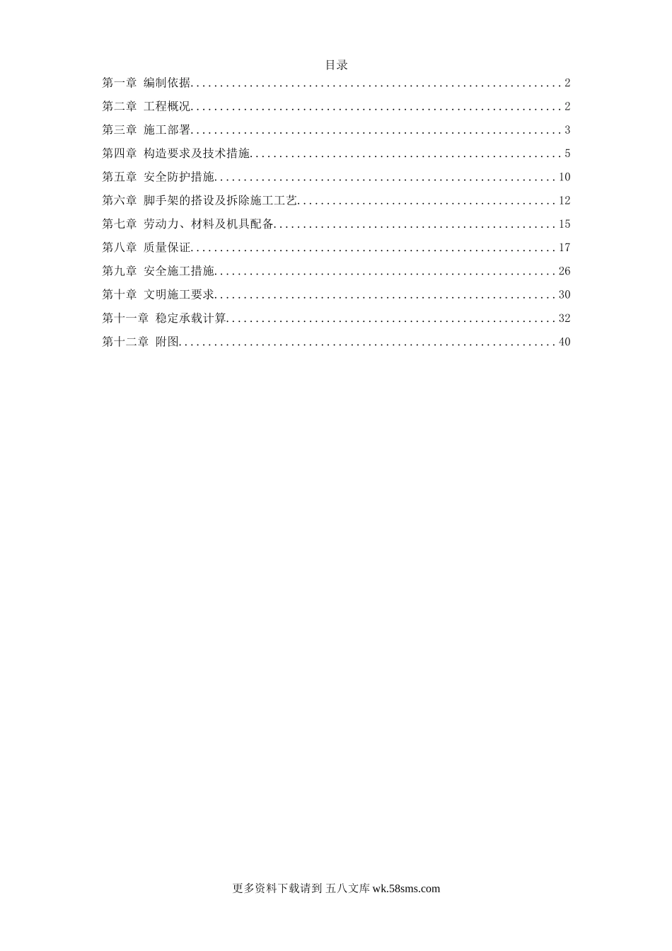 首都师范大学大学生公寓9号楼脚手架工程施工方案1.doc_第1页