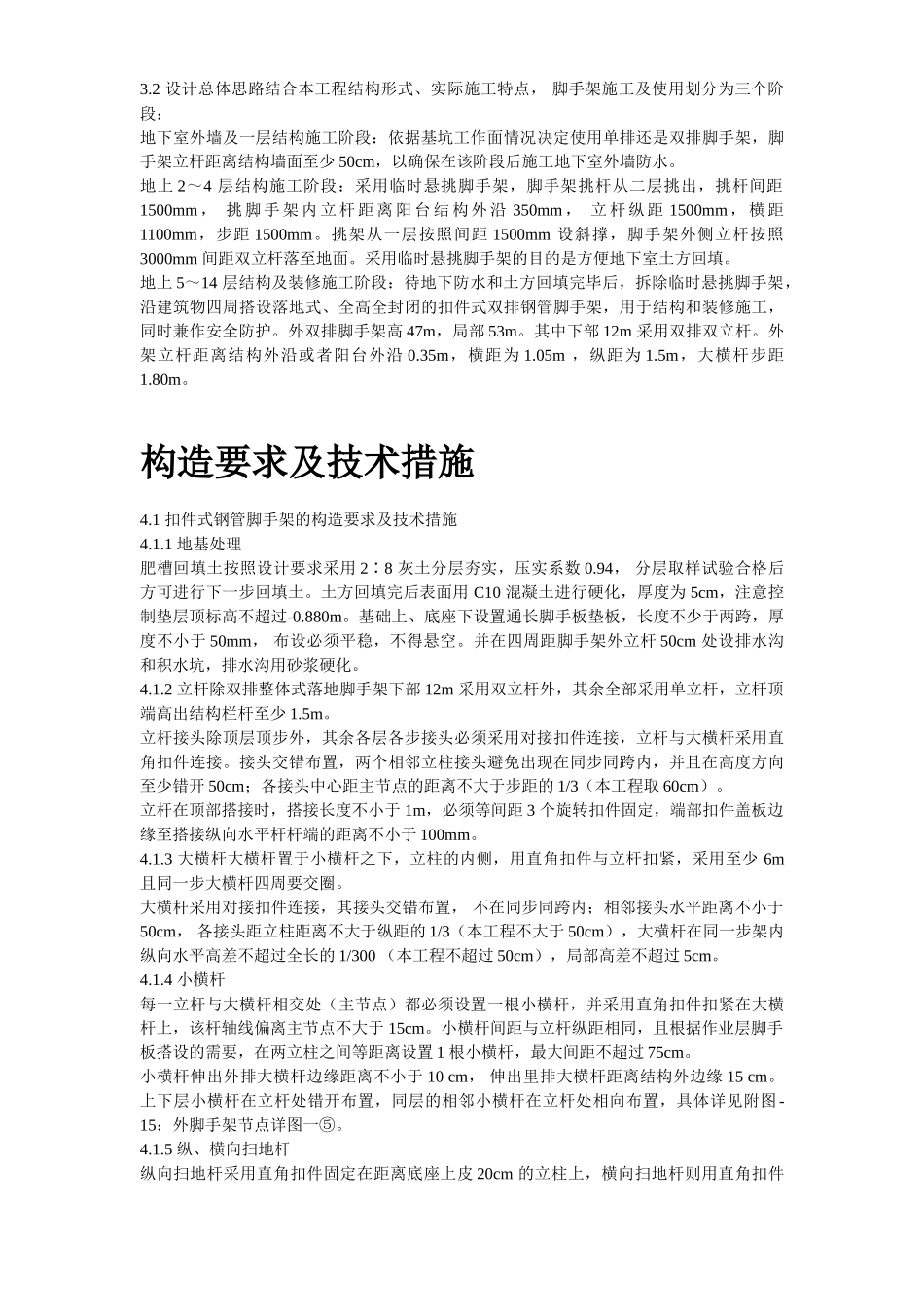 首都师范大学大学生公寓9号楼脚手架工程施工方案1.doc_第3页