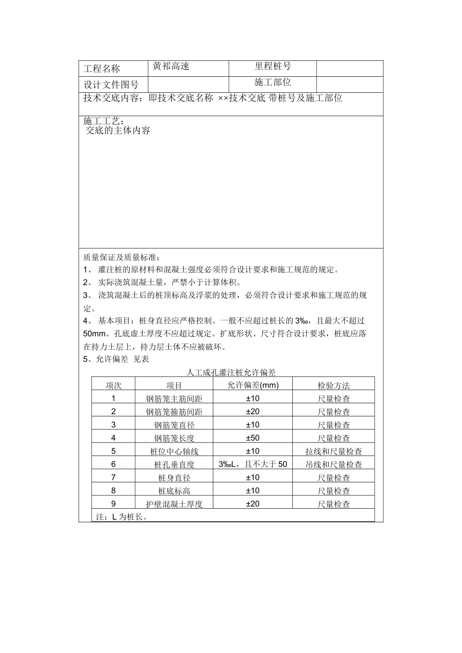某高速公路人工挖孔桩技术交底.doc_第2页