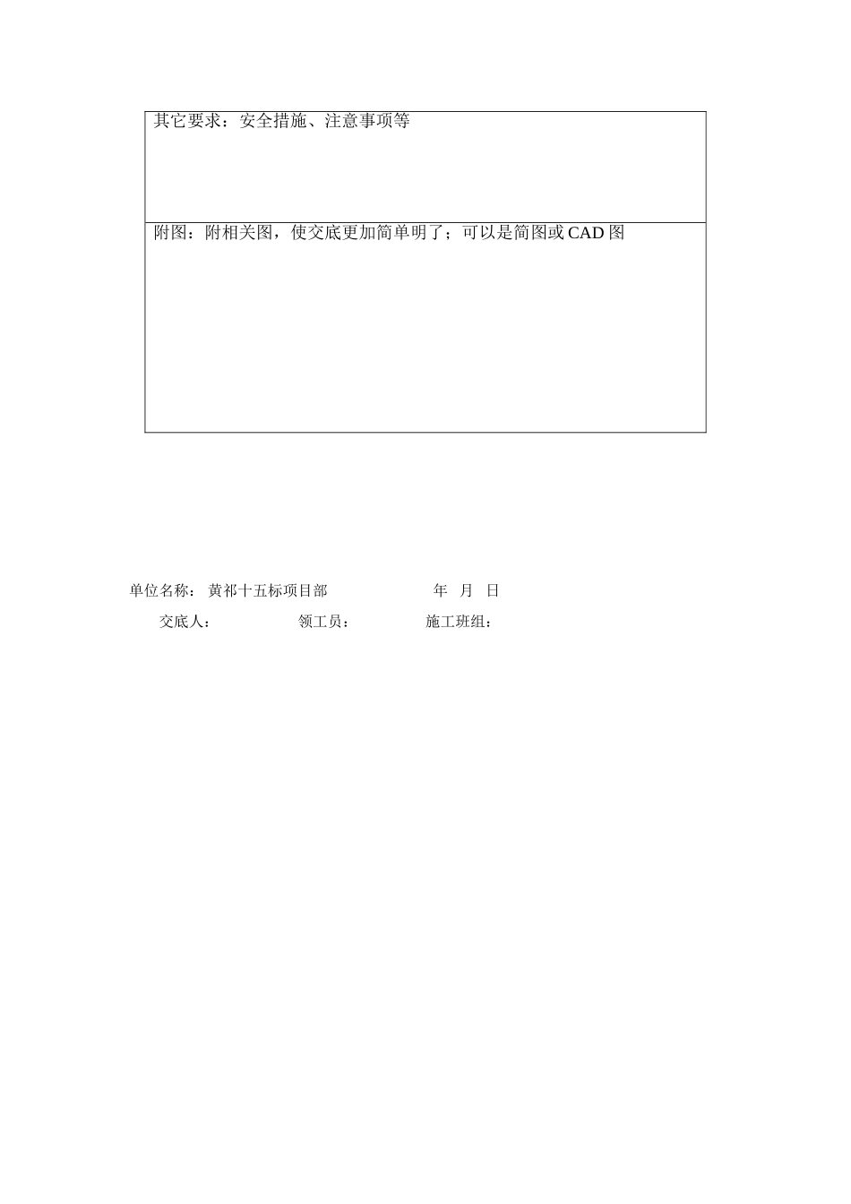 某高速公路人工挖孔桩技术交底.doc_第3页