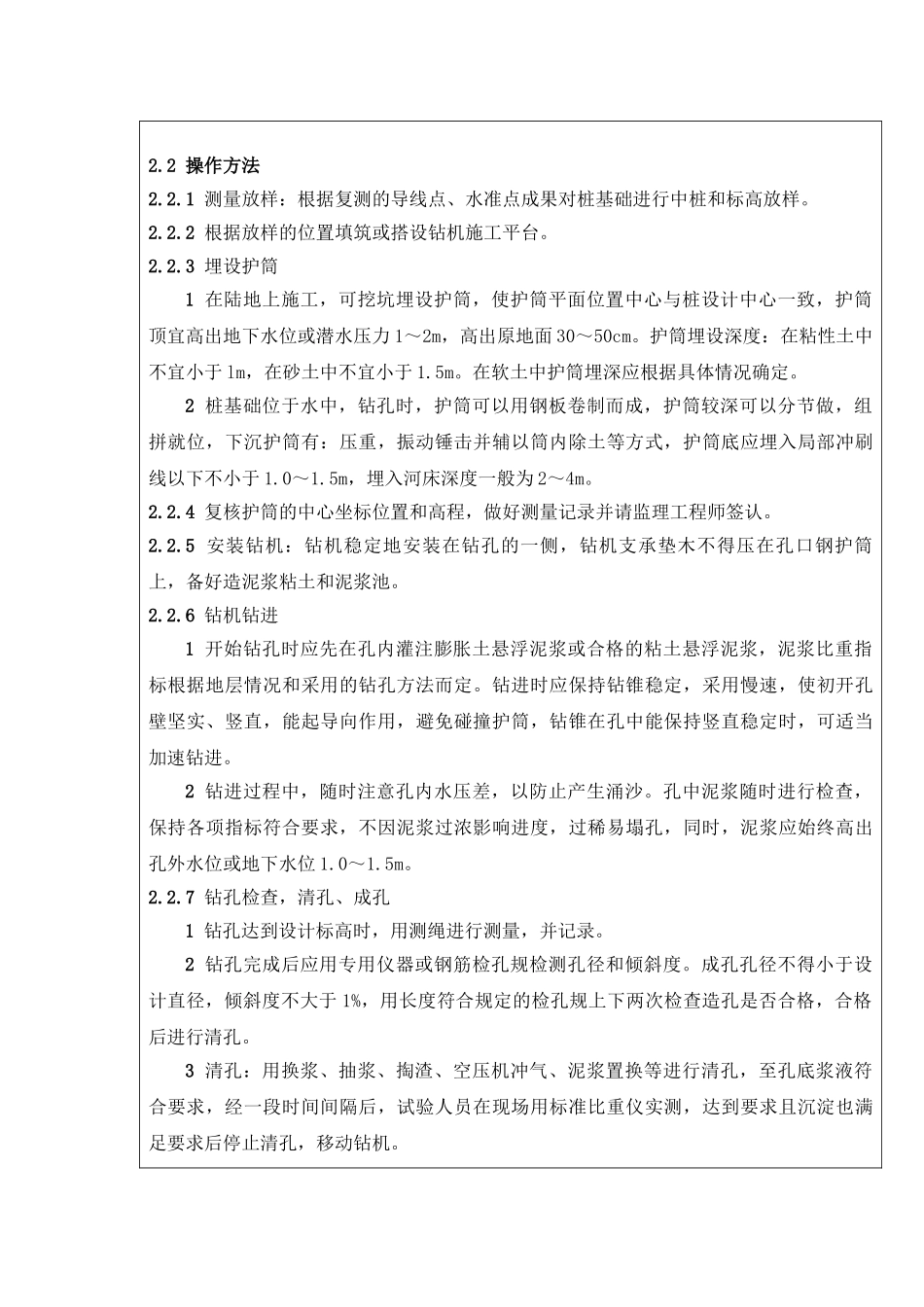 钻孔桩技术交底.doc_第3页