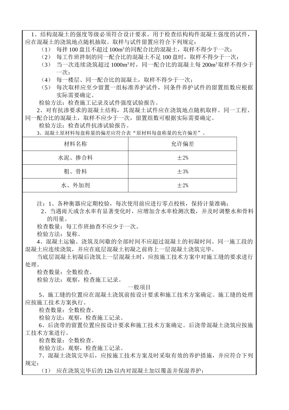 混凝土工程交底.doc_第3页