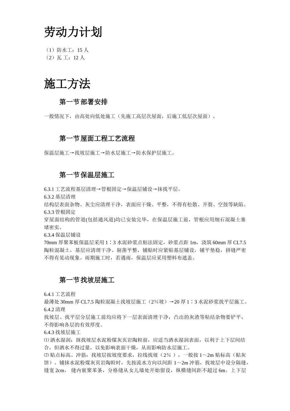 青年小区屋面防水工程施工方案 (1).doc_第3页