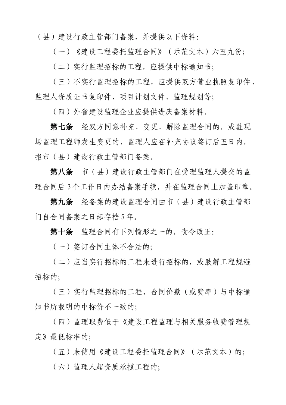 大庆市建设工程监理合同管理办法.doc_第2页