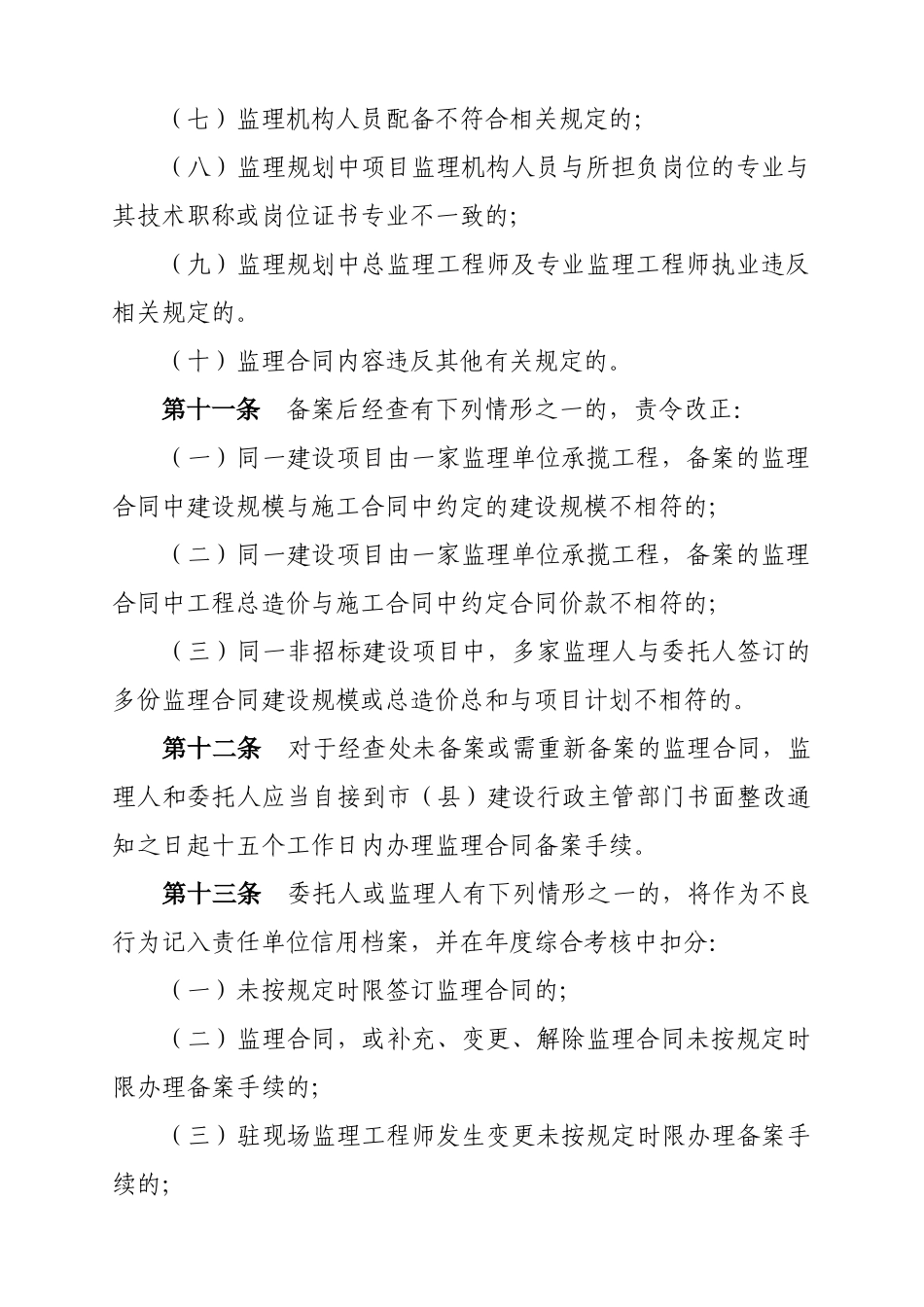 大庆市建设工程监理合同管理办法.doc_第3页