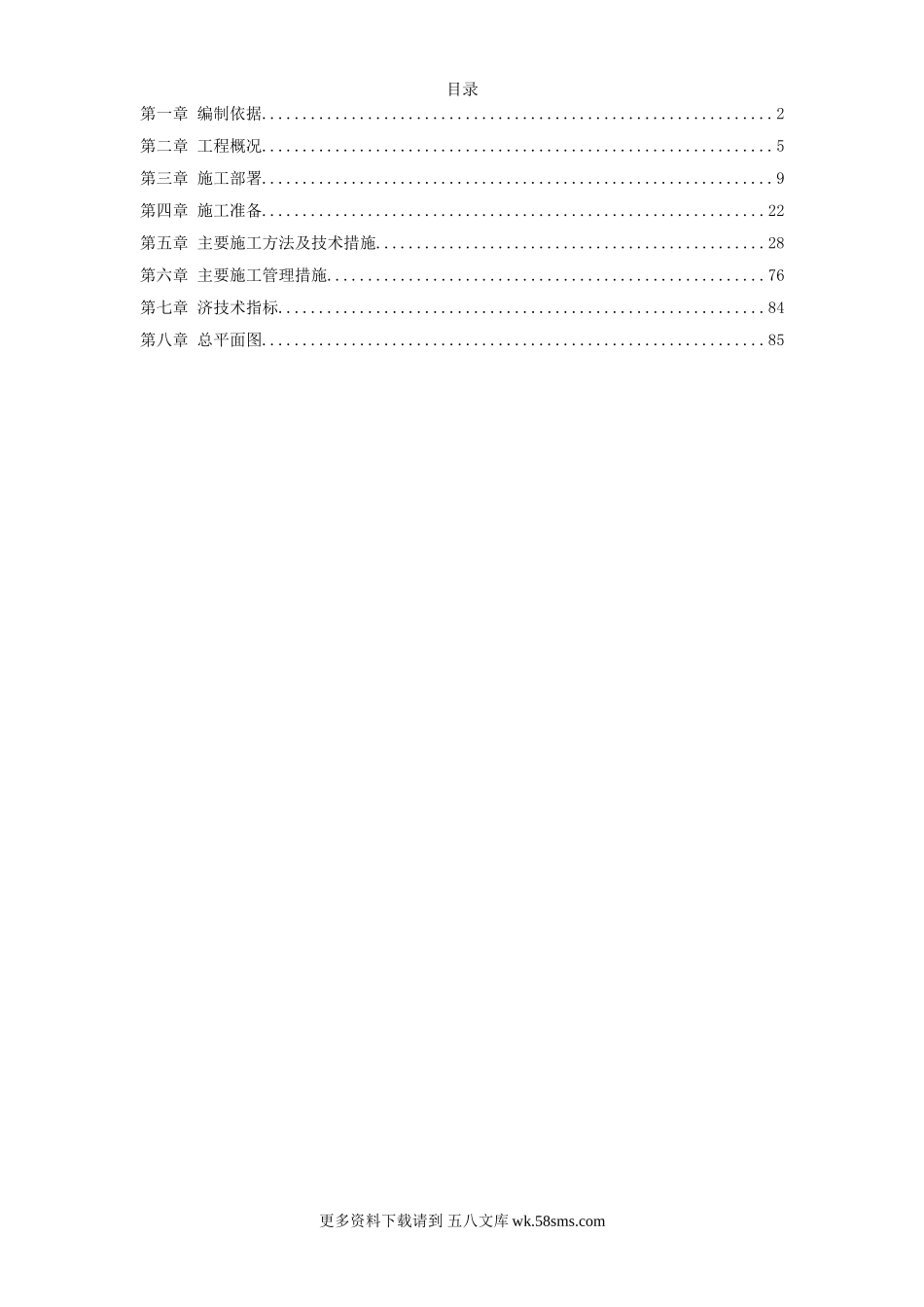 某小区1号住宅楼工程 (2).doc_第1页
