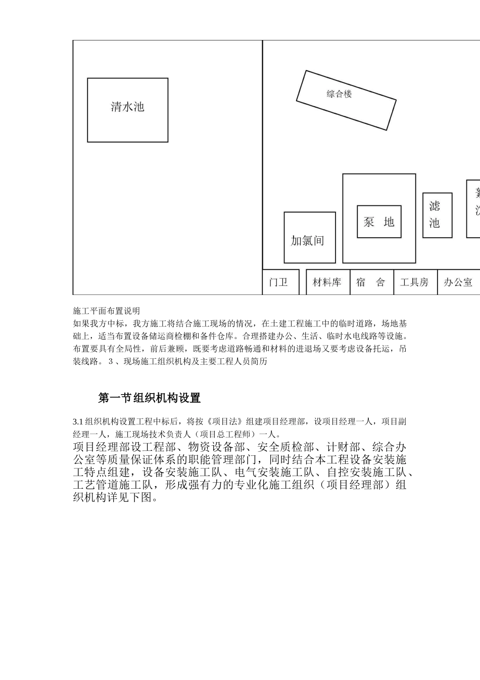 给水工程设备购置及安装工程施工组织设计 (1).doc_第3页