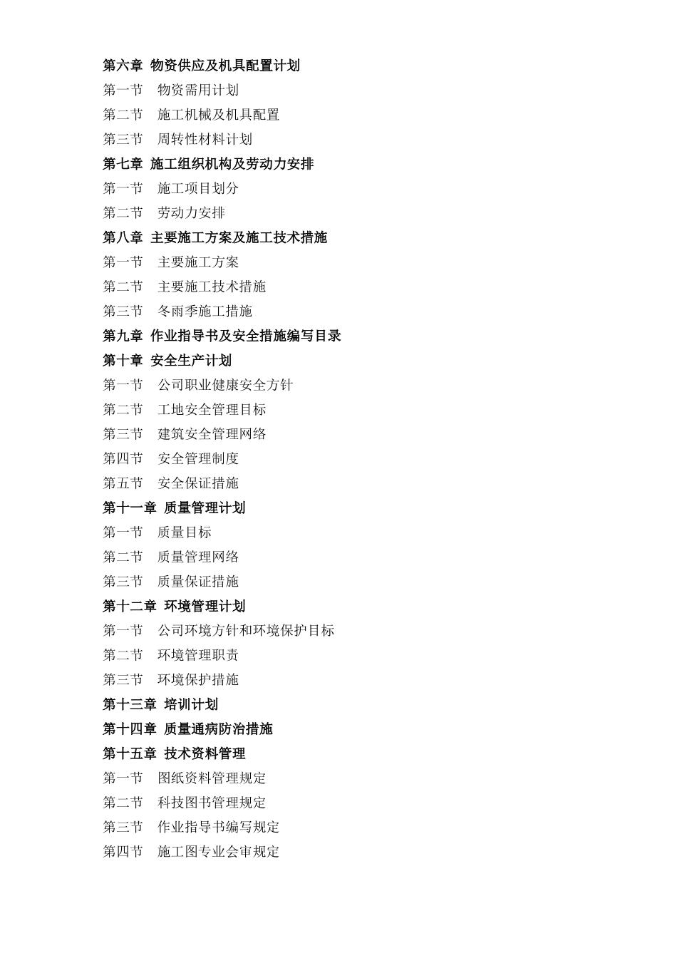 107国道宝城段工程 主要检测项目、试验手段及质量保证措施.doc_第3页