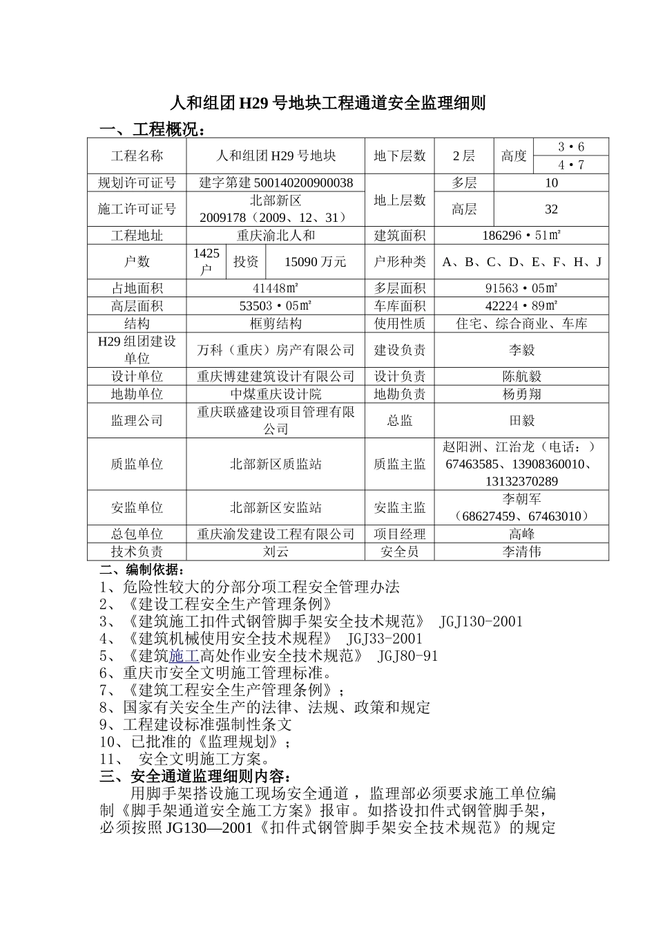 安全通道监理细则.doc_第2页
