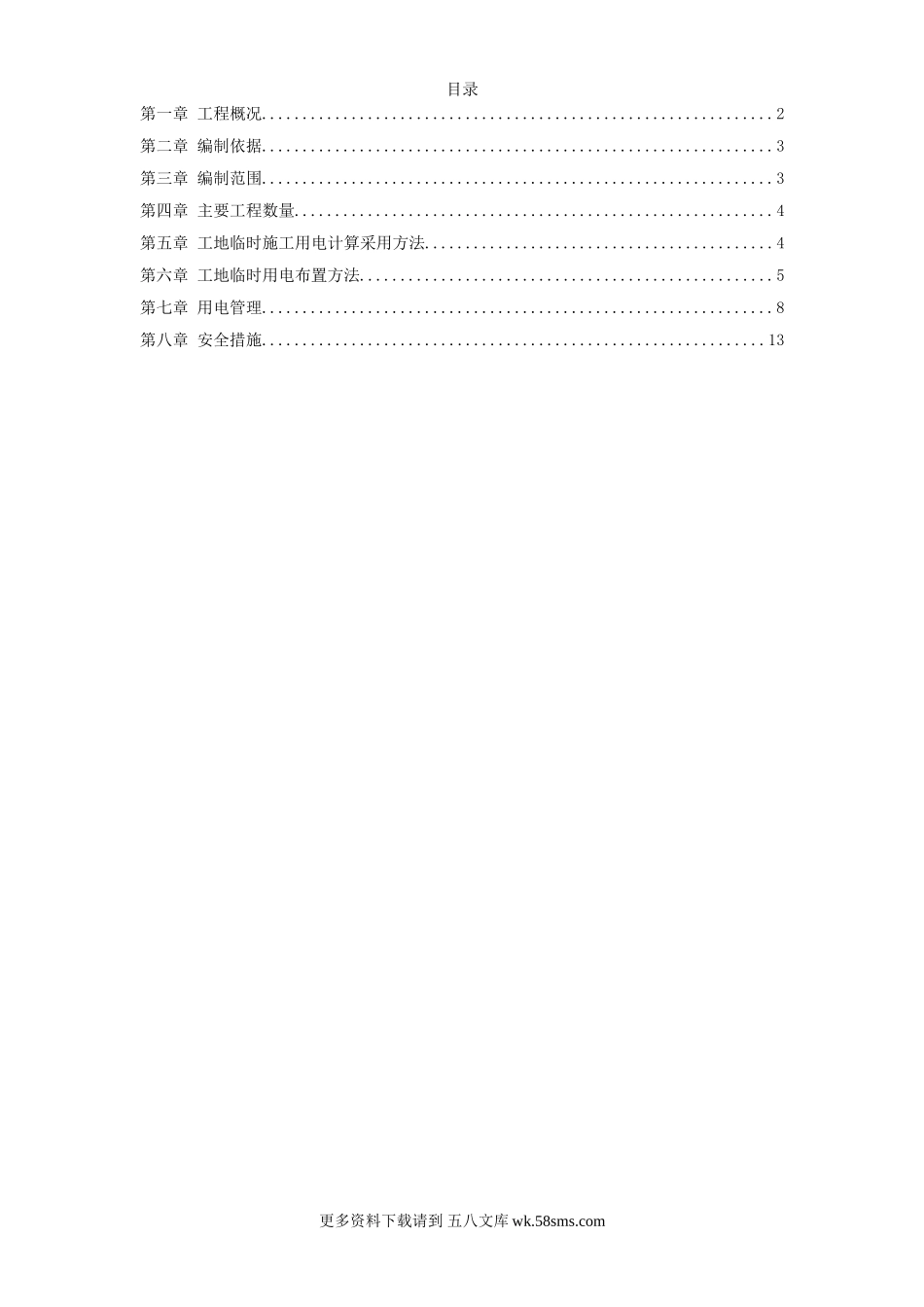 某工程临时用电施工方案 (1).doc_第1页