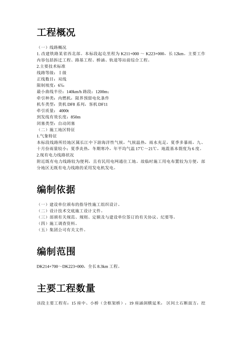 某工程临时用电施工方案 (1).doc_第2页