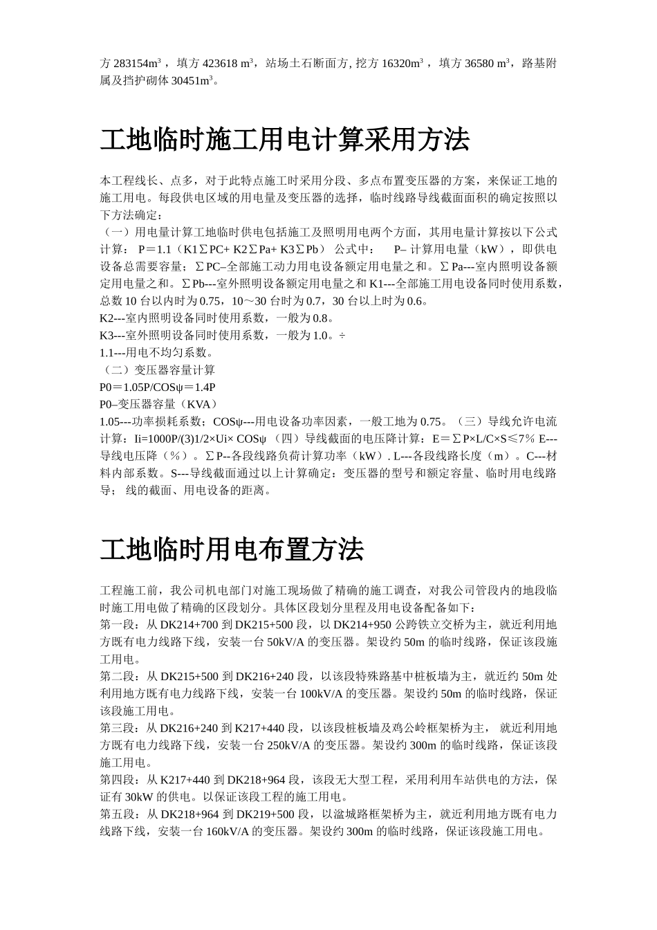 某工程临时用电施工方案 (1).doc_第3页