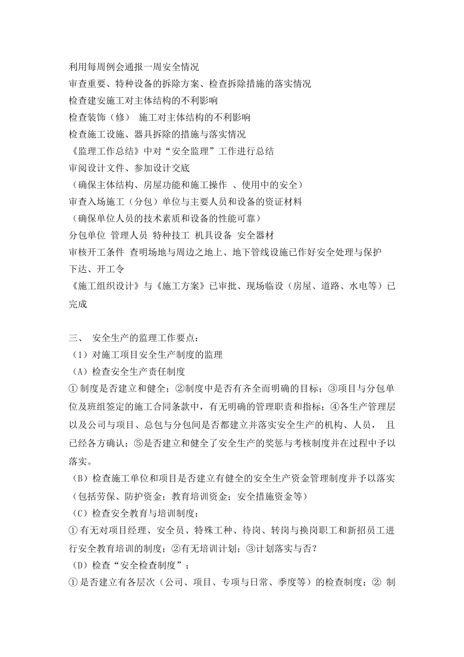 监理细则之施工现场的安全监理.doc_第2页