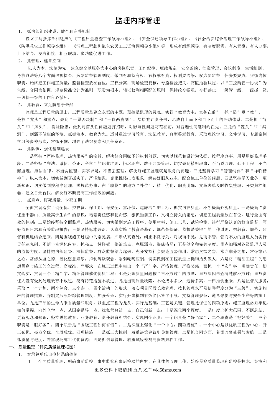 1监理内部管理.doc_第1页